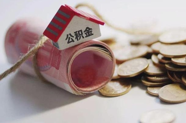 庆云公积金怎么计算利息-大同公积金代办服务
